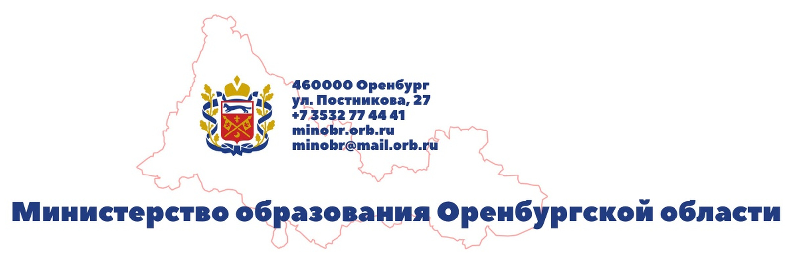 Министерство образования Оренбургской области