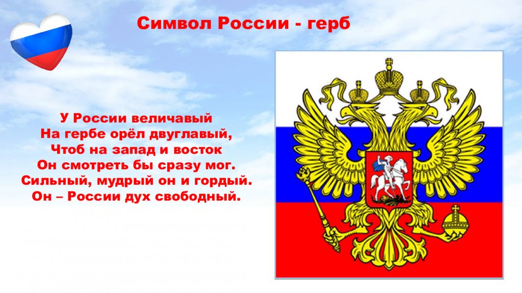 День государственного герба Российской Федерации.