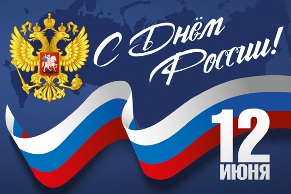 День России.