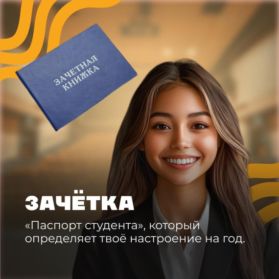 День студента.