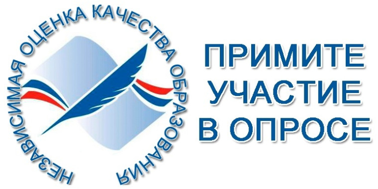 Независимая оценка качества образования НОКО-2025.